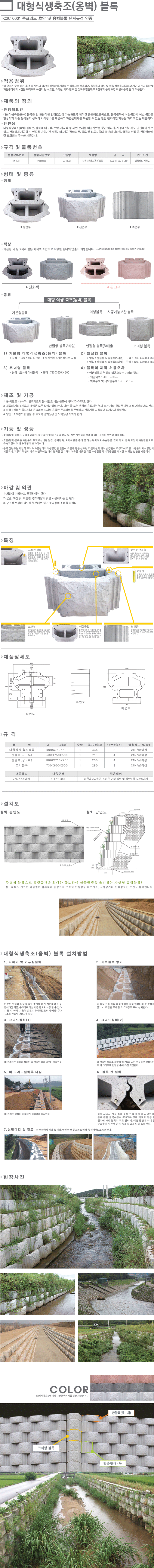 대형식생축소(옥벽)블록 설명